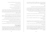 دانلود کتاب مصباح الشریعة عبد الرزاق گیلانی (PDF📁) 289 صفحه-1