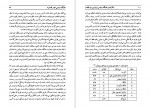 دانلود کتاب نخبگان سیاسی ایران بین دو انقلاب علیرضا ازغندی (PDF📁) 211 صفحه-1