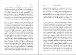دانلود کتاب نقد ادبی جلد اول عبد الحسین زرین کوب (PDF📁) 416 صفحه-1
