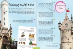 دانلود کتاب همه چیز درباره ی علوم میر محمدیان (PDF📁) 63 صفحه-1