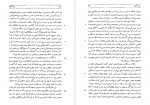 دانلود کتاب پیر گنجه در جستجوی ناکجا آباد عبد الحسین زرین کوب (PDF📁) 351 صفحه-1