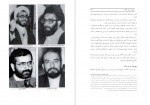 دانلود کتاب کارنامه و خاطرات هاشمی رفسنجانی سال 63 محسن هاشمی (PDF📁) 640 صفحه-1
