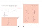 دانلود کتاب ریاضی1-21 فنی و 0141 حرفه ای و کار دانش چاپ اول 1395 (PDF📁) 184صفحه-1