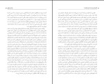 دانلود کتاب آنچه مال من است مال شماست باتزمن راجرز سعید اردکان زاده یزدی (PDF📁) 210 صفحه-1