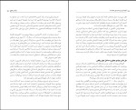 دانلود کتاب آنچه مال من است مال شماست باتزمن راجرز سعید اردکان زاده یزدی (PDF📁) 210 صفحه-1