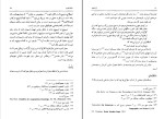 دانلود کتاب ایرانشهر یوزف مارکوارت مریم میر احمدی (PDF📁) 284 صفحه-1