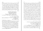 دانلود کتاب ایرانشهر یوزف مارکوارت مریم میر احمدی (PDF📁) 284 صفحه-1