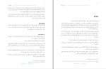 دانلود کتاب دروغ بزرگ آبتین پوریا  (PDF📁) 95 صفحه-1