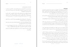 دانلود کتاب دروغ بزرگ آبتین پوریا  (PDF📁) 95 صفحه-1