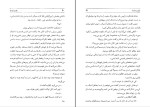 دانلود کتاب رقصنده بادها آیریس جنسن مسعود وکیلی (PDF📁) 431 صفحه-1