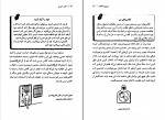 دانلود کتاب رنج والتیام در سوگواری و داغدیدگی جیمز ویلیام وردن محمد قائد (PDF📁) 309 صفحه-1