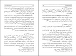 دانلود کتاب زمین لرزه های تبریز یحیی ذکاء (PDF📁) 214 صفحه-1