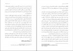 دانلود کتاب سفر به ذن خسرو دهدشت حیدری نشر نو گام (PDF📁) 172 صفحه-1