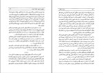 دانلود کتاب عارف نامی با یزید بسطامی اقبال یغمایی (PDF📁) 172 صفحه-1