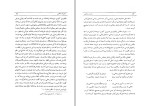 دانلود کتاب عارف نامی با یزید بسطامی اقبال یغمایی (PDF📁) 172 صفحه-1