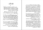 دانلود کتاب مبادی العربیة فی الصرف و النحو جلد 4 للمعلم رشید الشرتونی (PDF📁) 439 صفحه-1