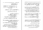 دانلود کتاب مبادی العربیة فی الصرف و النحو جلد 4 للمعلم رشید الشرتونی (PDF📁) 439 صفحه-1