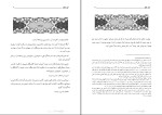 دانلود کتاب آواز دهل بسطی مرای آخوند علی (PDF📁) 645 صفحه-1