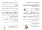 دانلود کتاب راهنمای جامع پمپ میثم چشمارو (PDF📁) 243 صفحه-1
