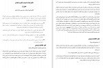 دانلود کتاب اشتباهات و موفقیت های مدیریت مرتضی شانی (PDF📁) 70 صفحه-1