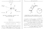 دانلود کتاب درآمدی بر نورشناخت نوین گرانت – ر- فولز (PDF📁) 439 صفحه-1