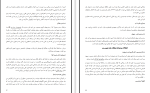 دانلود کتاب کودکان استثنایی فاطمه شاهر جبیان (PDF📁) 31 صفحه-1