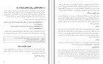 دانلود کتاب کودکان استثنایی فاطمه شاهر جبیان (PDF📁) 31 صفحه-1
