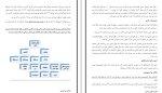 دانلود کتاب کودکان استثنایی فاطمه شاهر جبیان (PDF📁) 31 صفحه-1