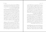 دانلود کتاب ارمغان مور جستار در شاهنامه شاهرخ مسکوب (PDF📁) 285 صفحه-1