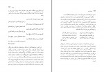 دانلود کتاب ارمغان مور جستار در شاهنامه شاهرخ مسکوب (PDF📁) 285 صفحه-1