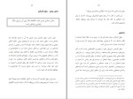 دانلود کتاب الگوهای بی قرار نشر دوم رضا اوستا (PDF📁) 224 صفحه-1