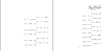 دانلود کتاب باغ مهربانی ها مصطفی رحماندوست (PDF📁) 49 صفحه-1