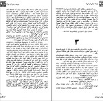 دانلود کتاب بوسه پیش از لبه مرگ ایرا لوین (PDF📁) 217 صفحه-1