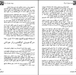 دانلود کتاب بوسه پیش از لبه مرگ ایرا لوین (PDF📁) 217 صفحه-1