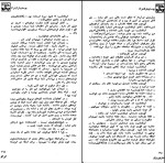 دانلود کتاب بوسه پیش از لبه مرگ ایرا لوین (PDF📁) 217 صفحه-1