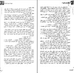 دانلود کتاب بوسه پیش از لبه مرگ ایرا لوین (PDF📁) 217 صفحه-1