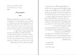 دانلود کتاب روشنان فلکی محمد مهدی نوبان (PDF📁) 451 صفحه-1
