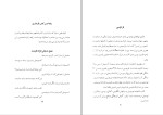دانلود کتاب روشنان فلکی محمد مهدی نوبان (PDF📁) 451 صفحه-1