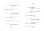 دانلود کتاب روشنان فلکی محمد مهدی نوبان (PDF📁) 451 صفحه-1