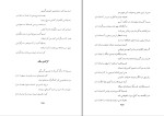 دانلود کتاب روشنان فلکی محمد مهدی نوبان (PDF📁) 451 صفحه-1