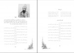 دانلود کتاب شرح حال نمونۀ آثار شعرای نامی ایران صابر کرمانی (PDF📁) 485 صفحه-1