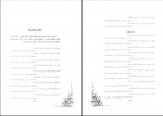 دانلود کتاب شرح حال نمونۀ آثار شعرای نامی ایران صابر کرمانی (PDF📁) 485 صفحه-1