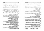 دانلود کتاب عشق پایدار دوم داروتی گارلاک (PDF📁) 432 صفحه-1