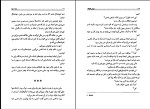 دانلود کتاب عشق پایدار دوم داروتی گارلاک (PDF📁) 432 صفحه-1