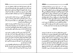 دانلود کتاب عشق پایدار دوم داروتی گارلاک (PDF📁) 432 صفحه-1