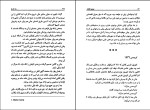 دانلود کتاب عشق پایدار دوم داروتی گارلاک (PDF📁) 432 صفحه-1