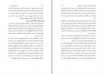 دانلود کتاب قانون جذابیت زهرا یوسفی (PDF📁) 282 صفحه-1