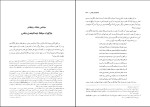 دانلود کتاب مجالس العشاق تذکرۀ عرفا (PDF📁) 420 صفحه-1