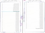 دانلود کتاب واجبات شیمی کنکور مسعود جعفری (PDF📁) 20 صفحه-1