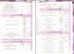 دانلود کتاب واجبات شیمی کنکور مسعود جعفری (PDF📁) 20 صفحه-1